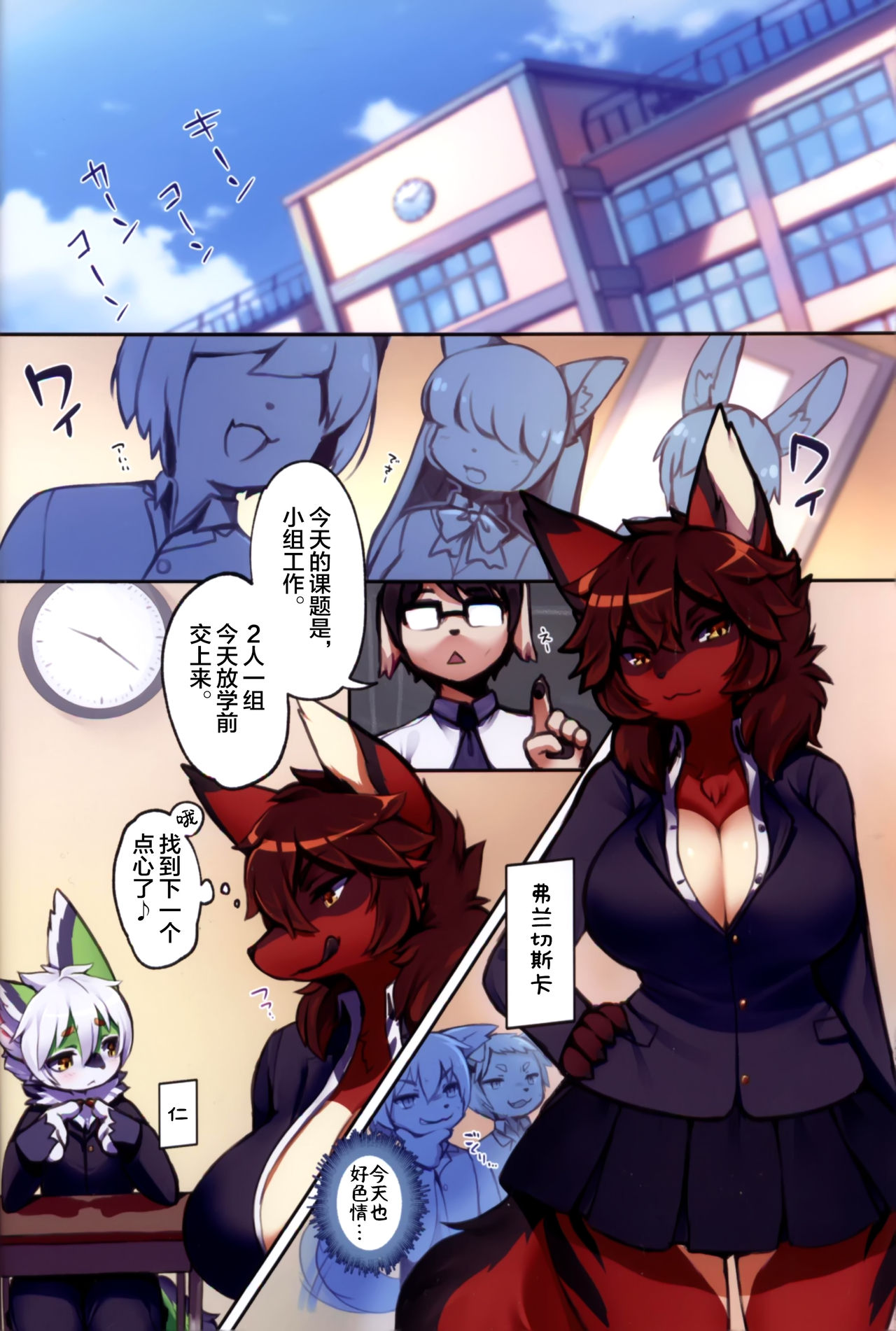 Atashi no Kemoshota Boyfriend! page 3 full
