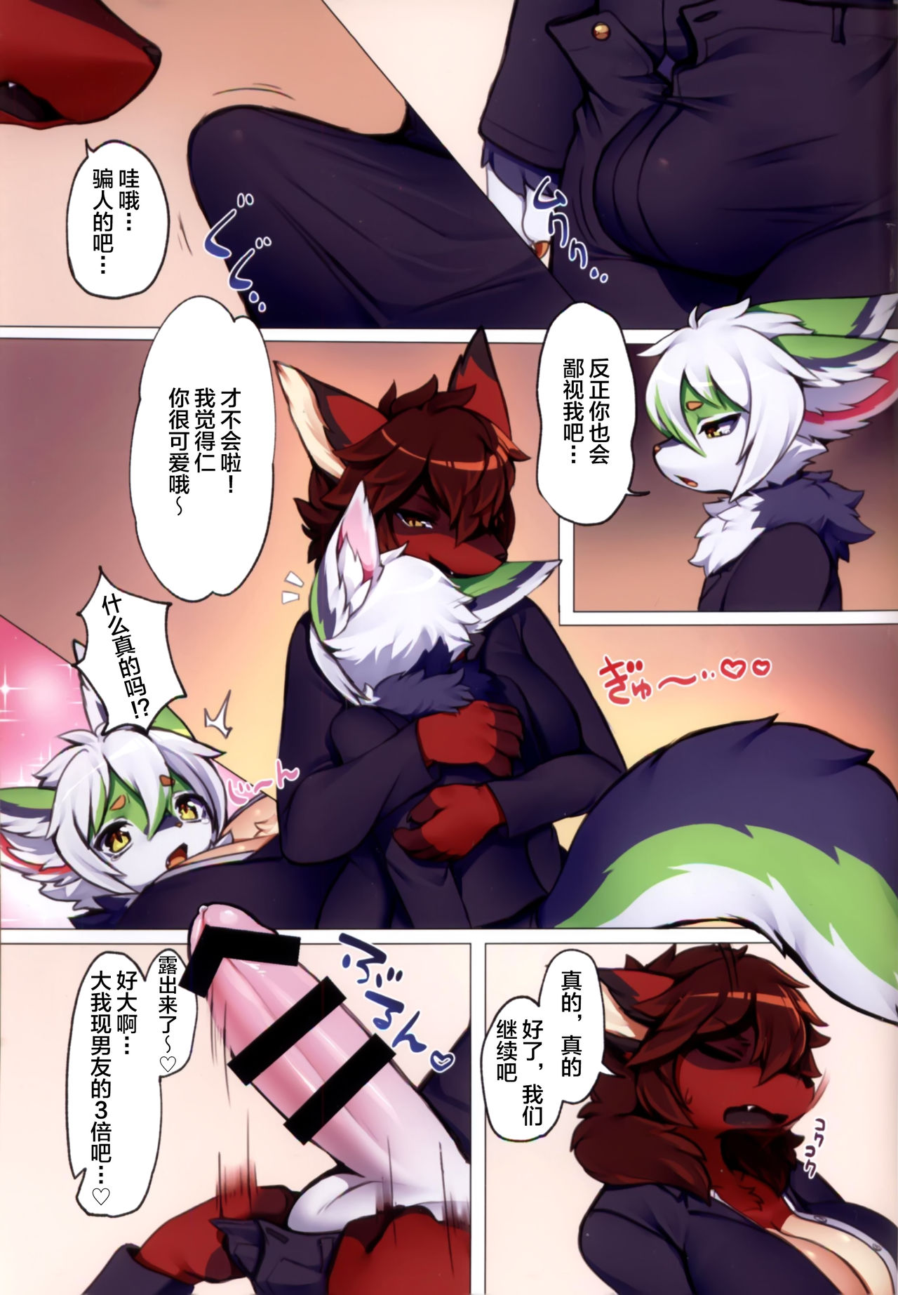 Atashi no Kemoshota Boyfriend! page 6 full