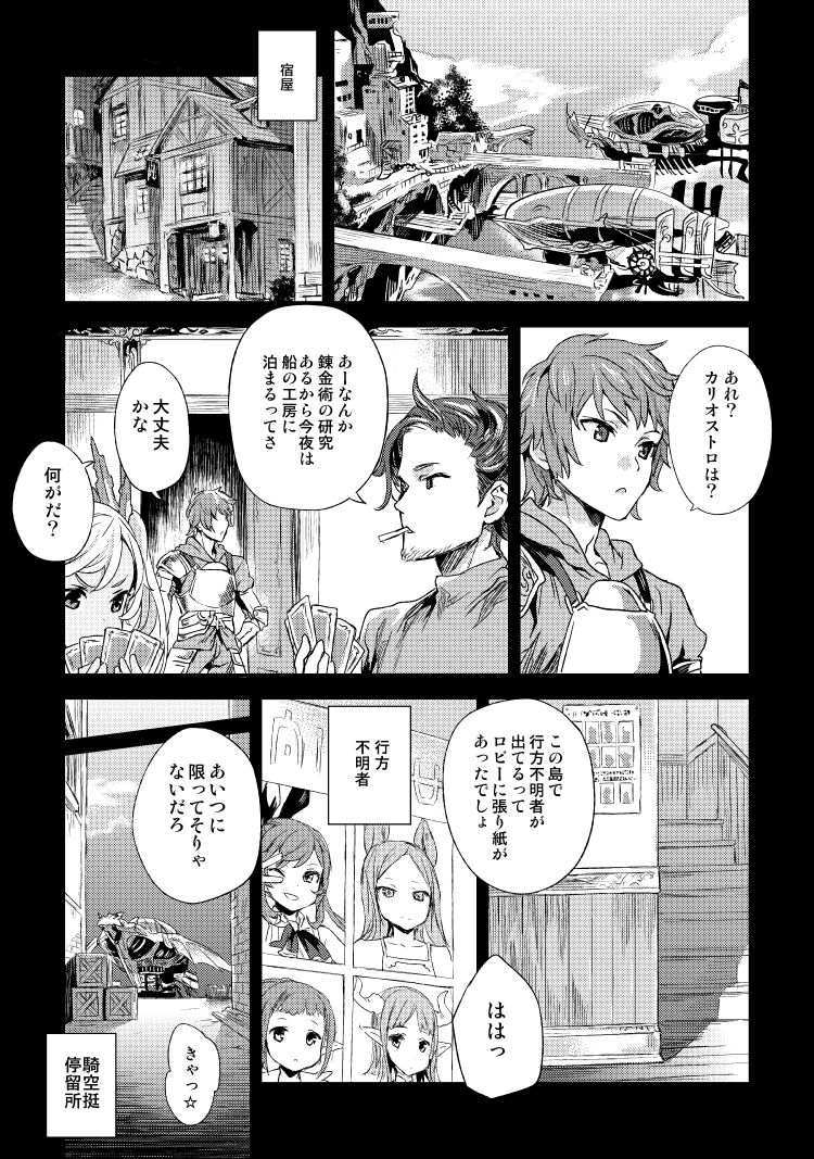 The Collapse of Cagliostro page 2 full