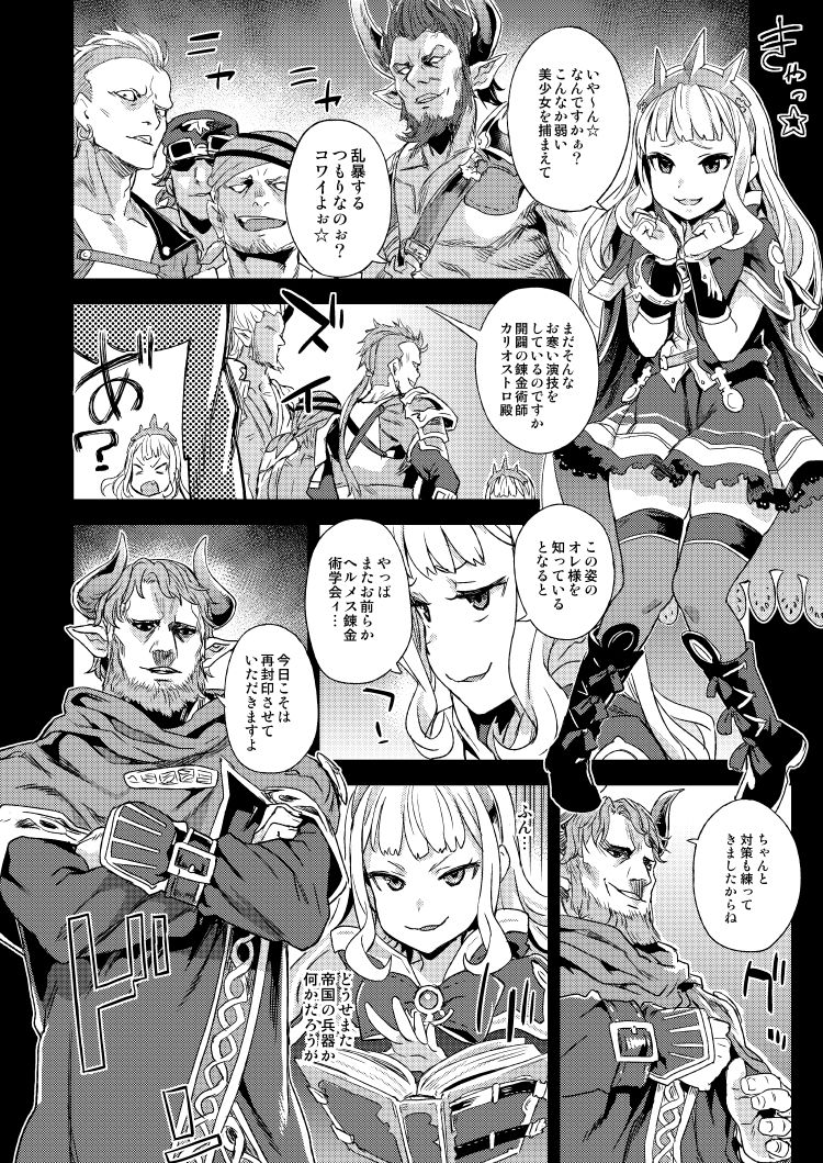The Collapse of Cagliostro page 3 full