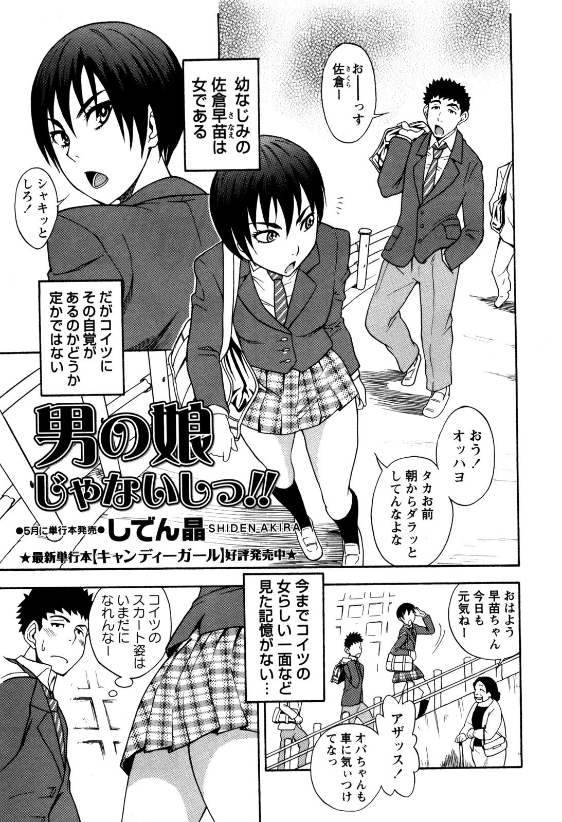 Otokonoko ja Naishi!! page 1 full