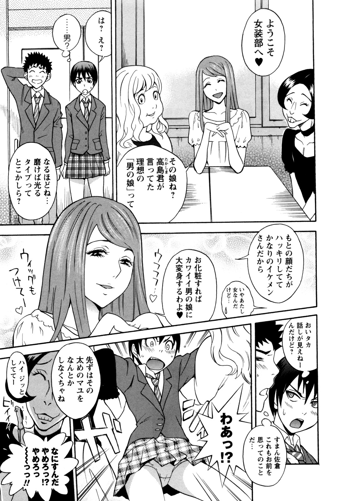 Otokonoko ja Naishi!! page 3 full