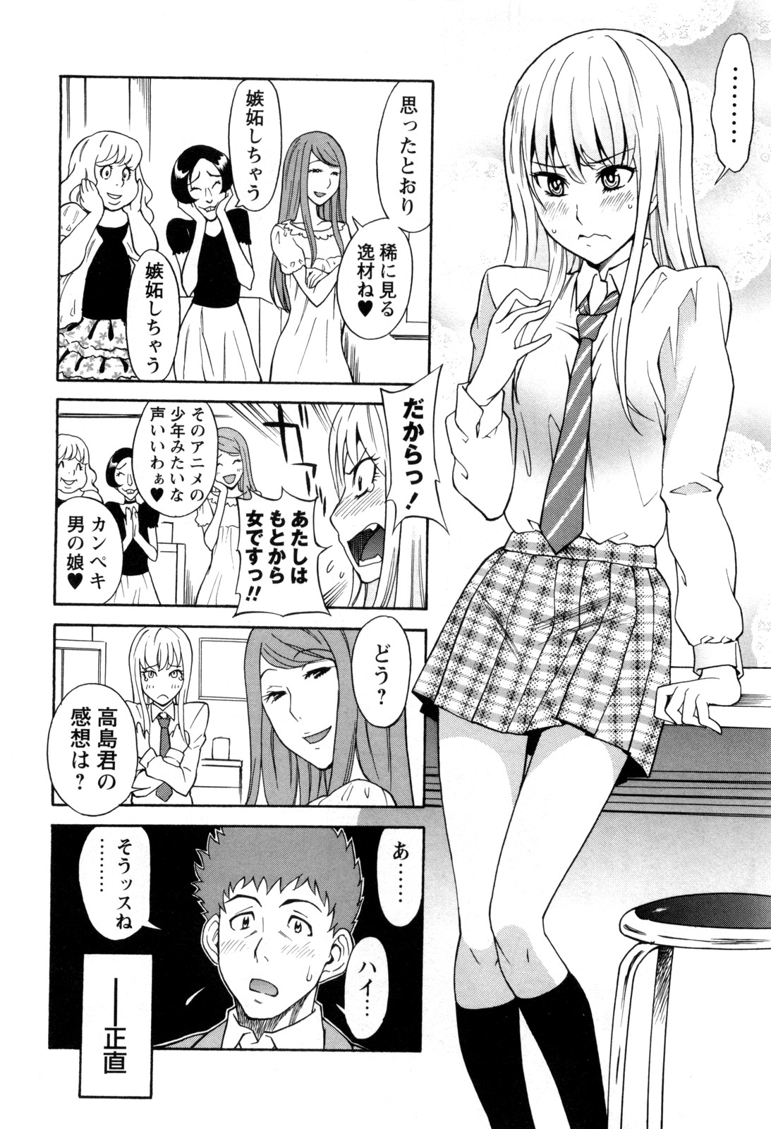 Otokonoko ja Naishi!! page 4 full