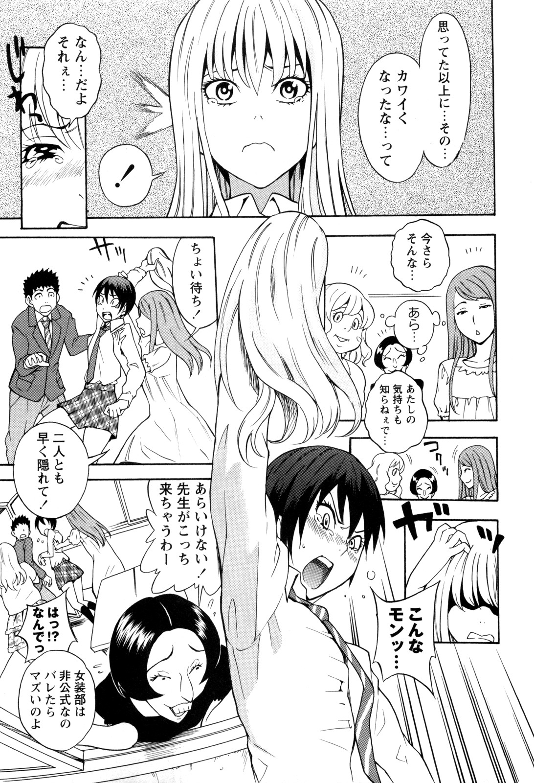 Otokonoko ja Naishi!! page 5 full