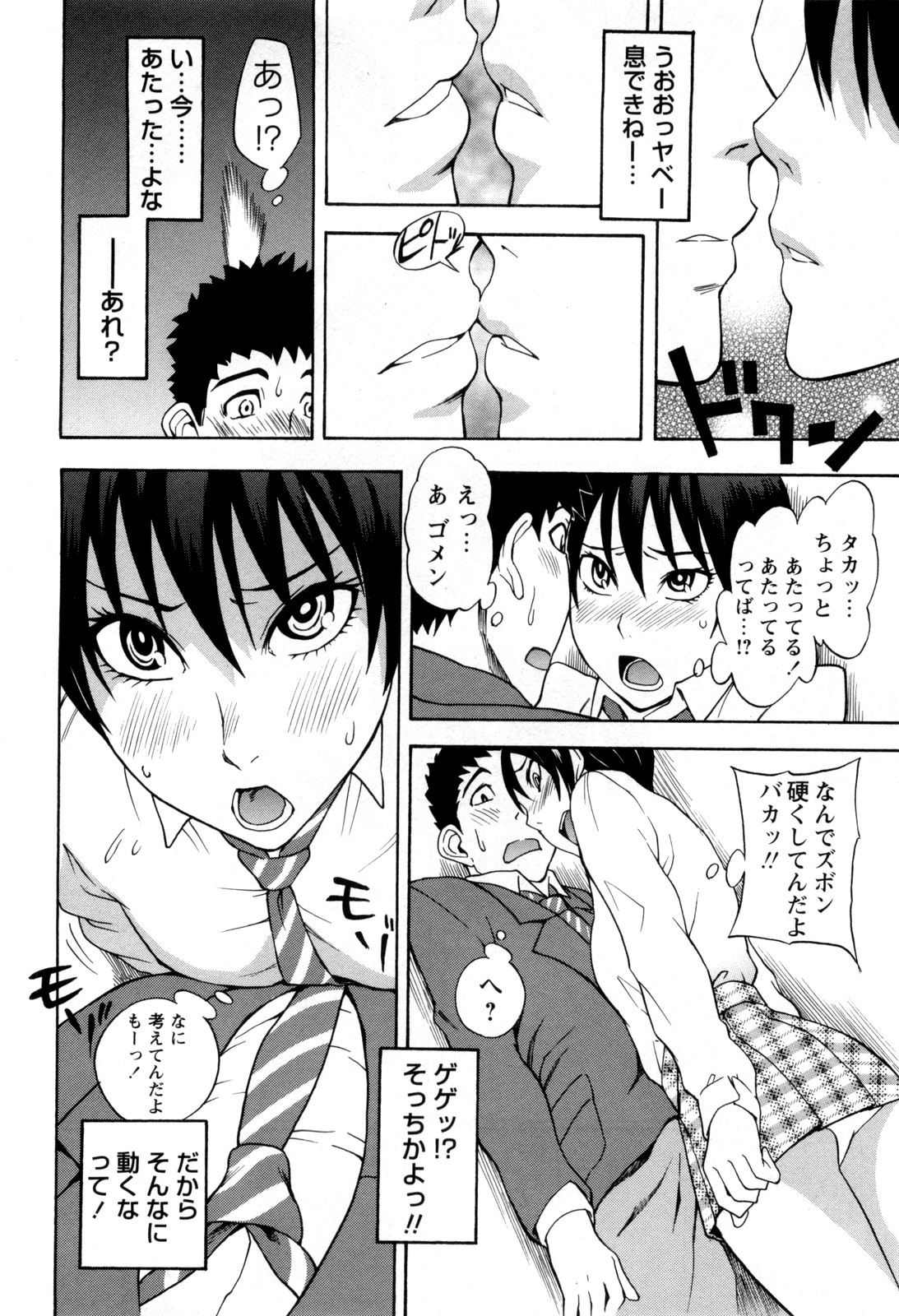 Otokonoko ja Naishi!! page 8 full