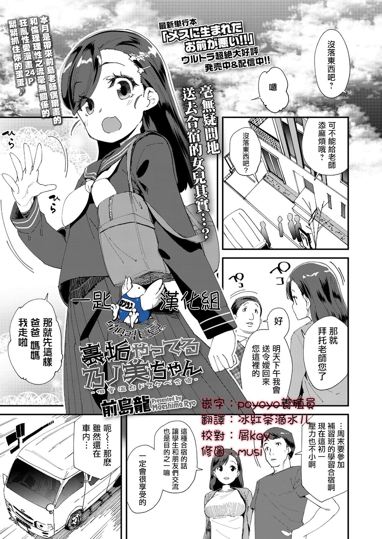 Uraaka Yatteru Nonomi-chan -Koshitsu Onsen Dosukebe Gasshuku- page 1 full