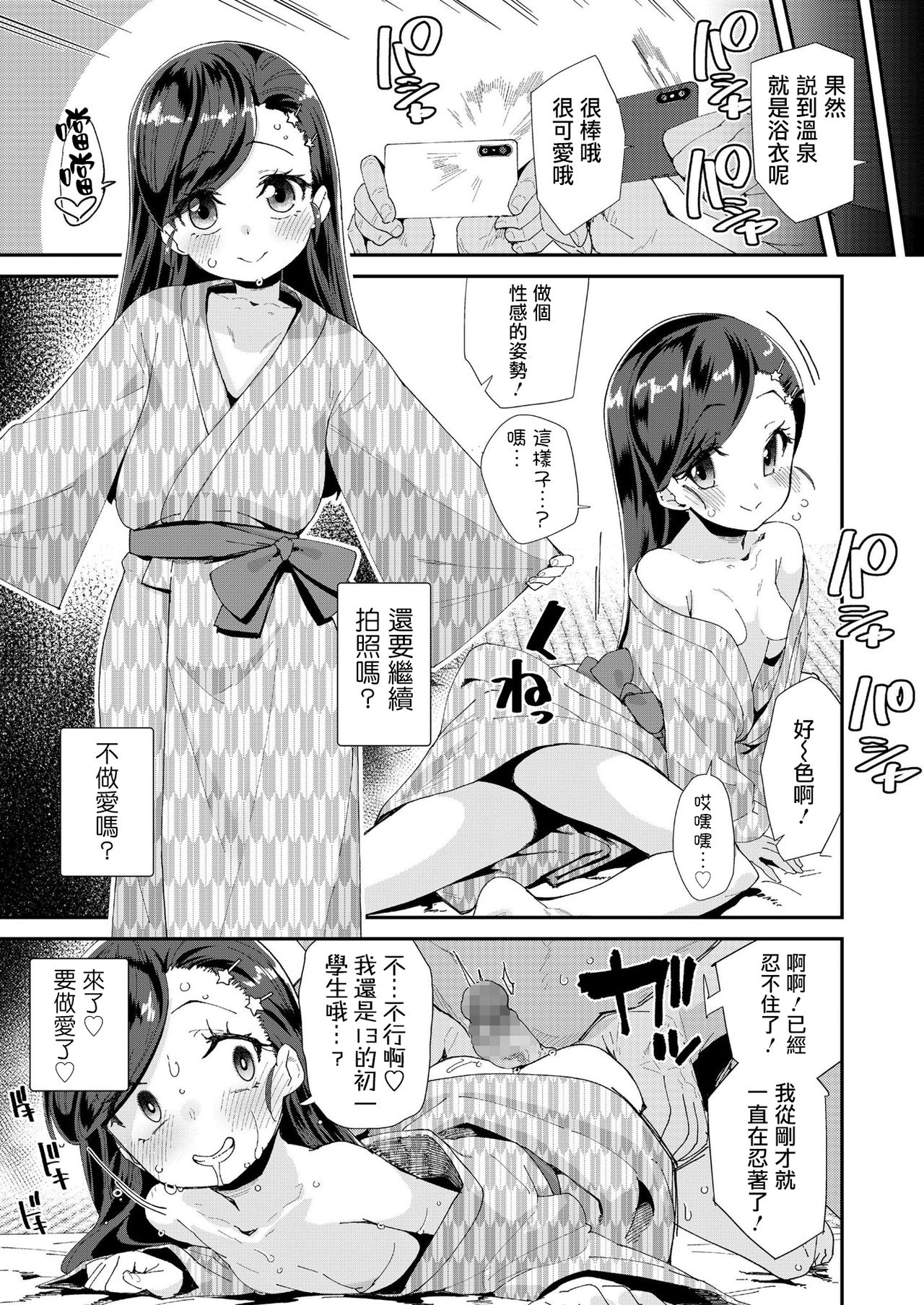 Uraaka Yatteru Nonomi-chan -Koshitsu Onsen Dosukebe Gasshuku- page 10 full