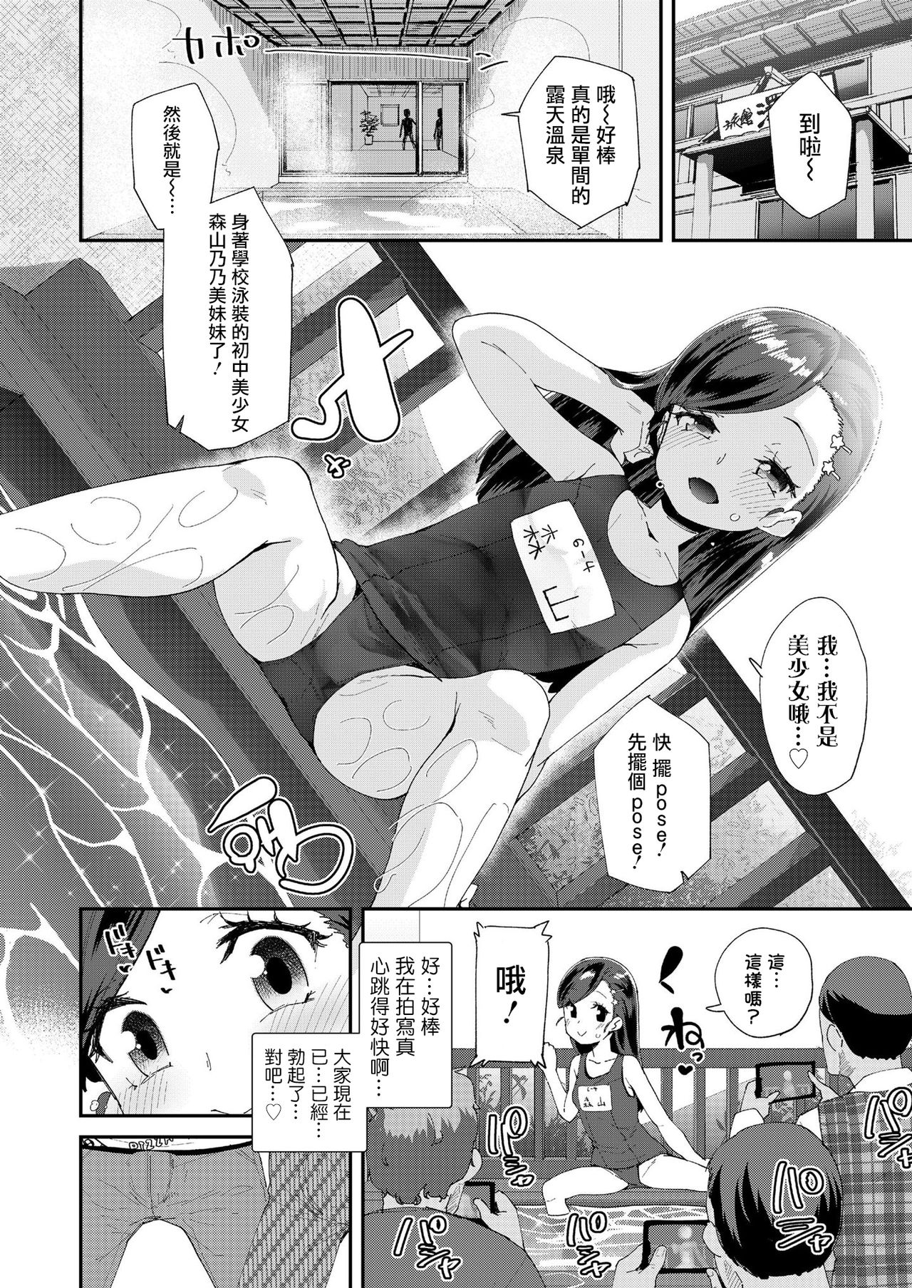 Uraaka Yatteru Nonomi-chan -Koshitsu Onsen Dosukebe Gasshuku- page 5 full