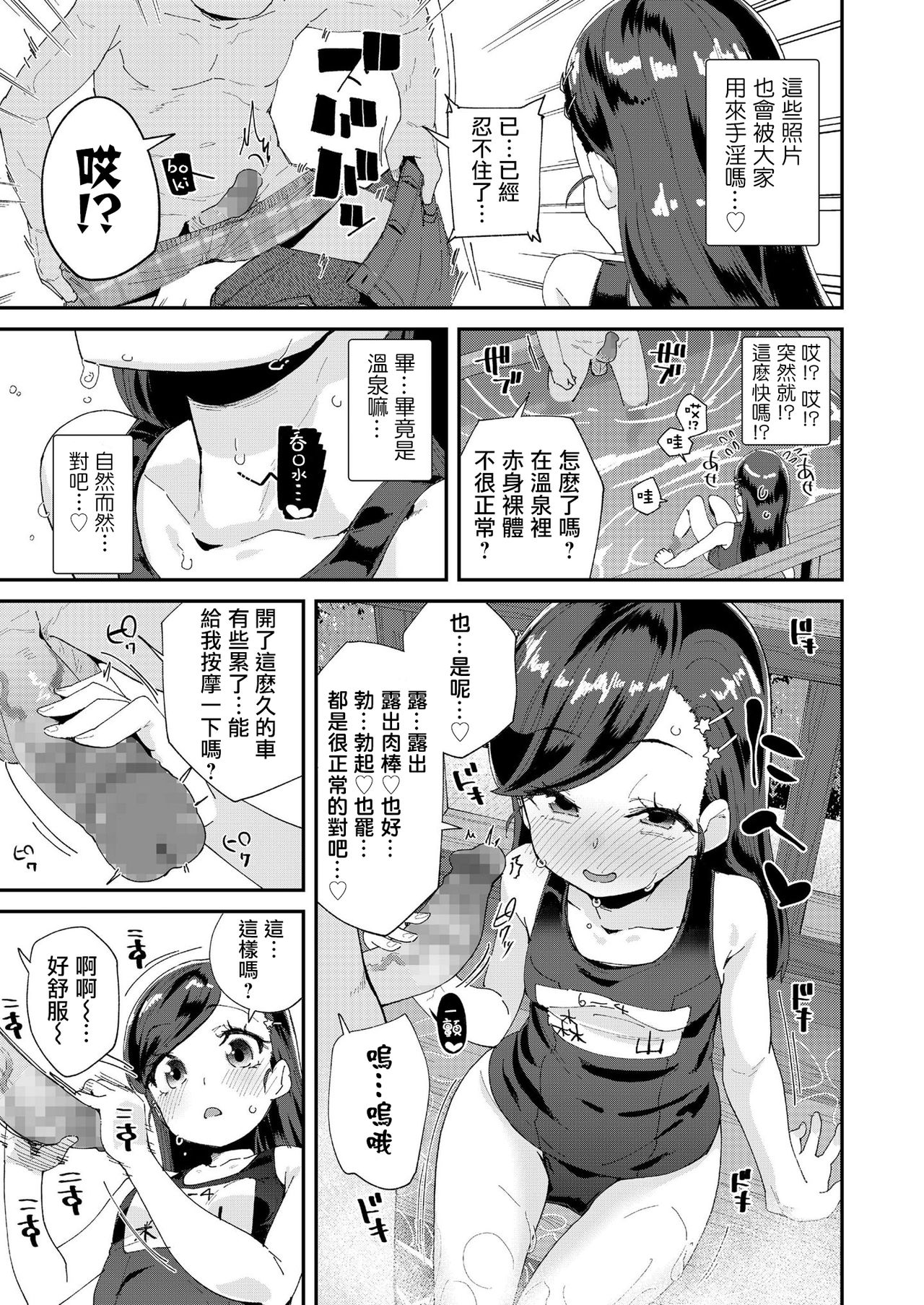 Uraaka Yatteru Nonomi-chan -Koshitsu Onsen Dosukebe Gasshuku- page 6 full