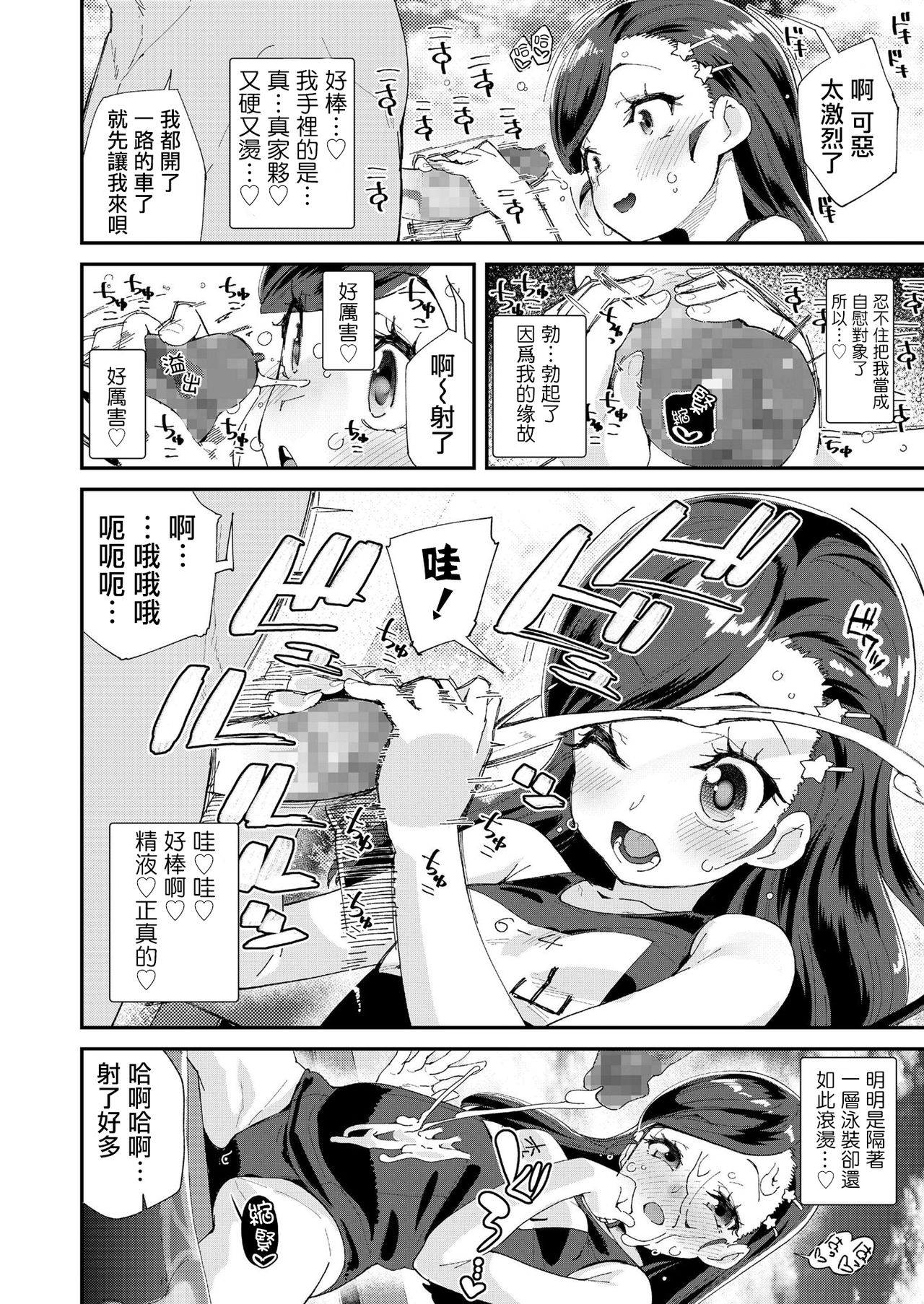 Uraaka Yatteru Nonomi-chan -Koshitsu Onsen Dosukebe Gasshuku- page 7 full