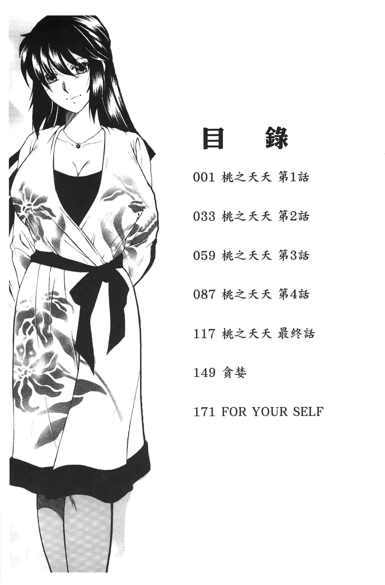 Netore! Tonari no Mejirizuma page 2 full