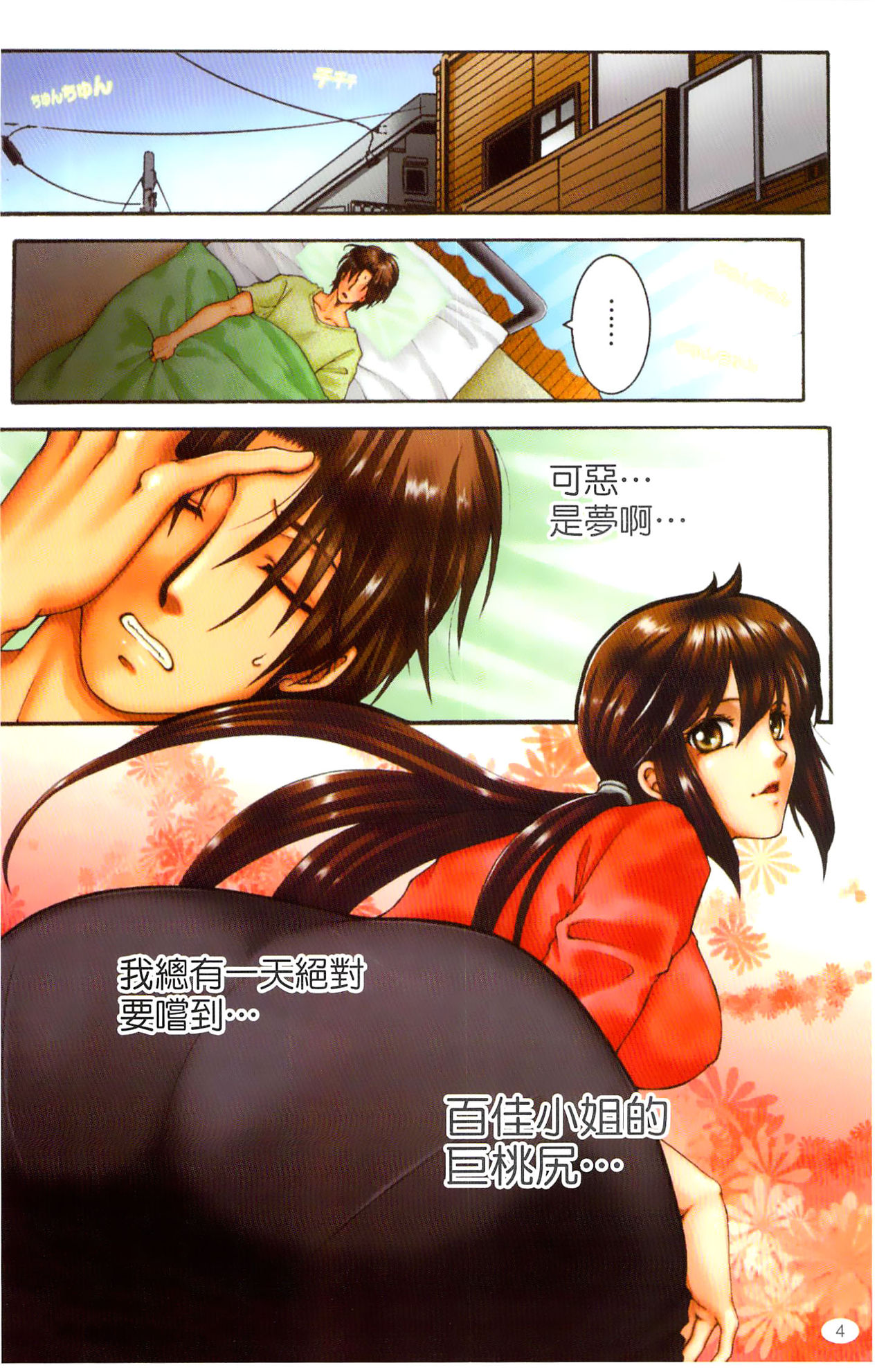 Netore! Tonari no Mejirizuma page 6 full