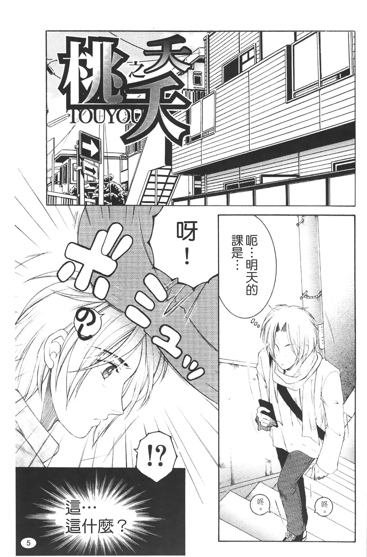 Netore! Tonari no Mejirizuma page 7 full