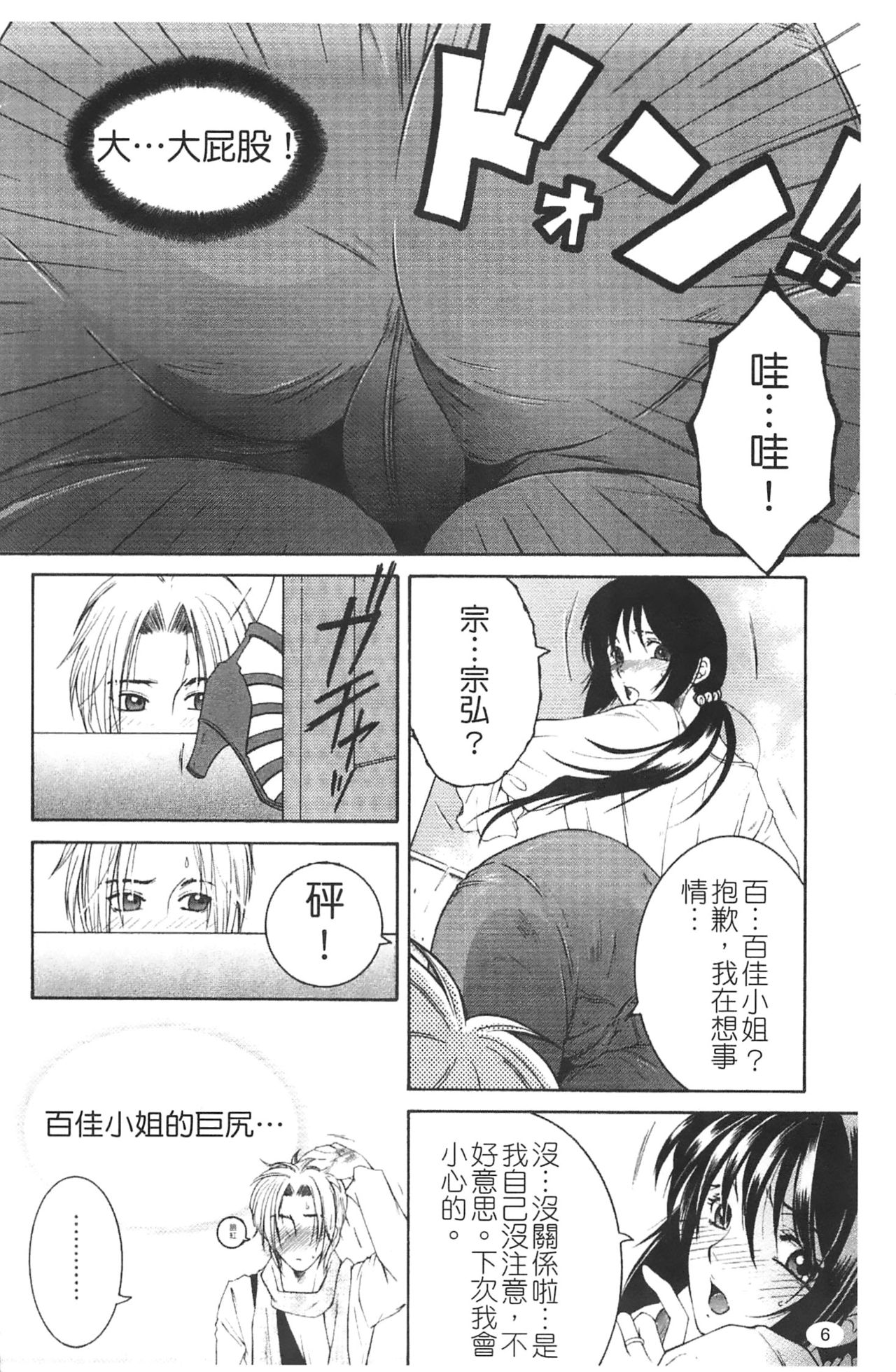 Netore! Tonari no Mejirizuma page 8 full