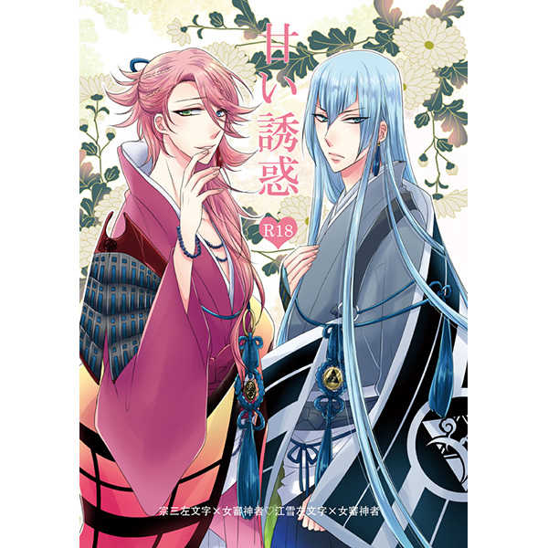 Amai Yuuwaku page 1 full