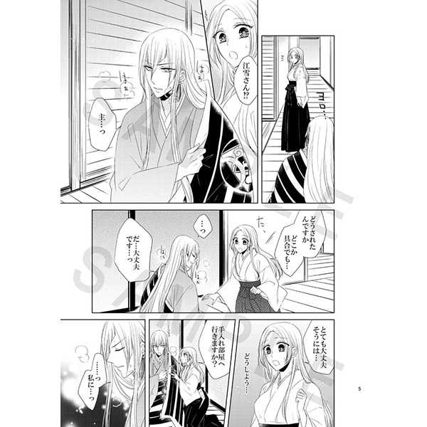 Amai Yuuwaku page 2 full