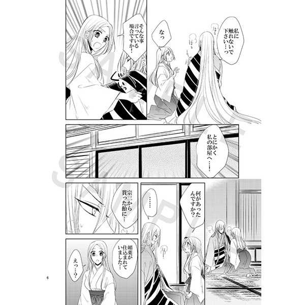 Amai Yuuwaku page 3 full