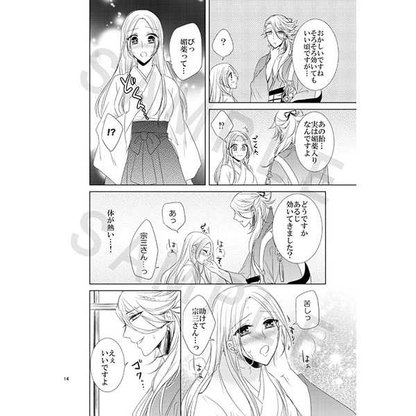 Amai Yuuwaku page 4 full