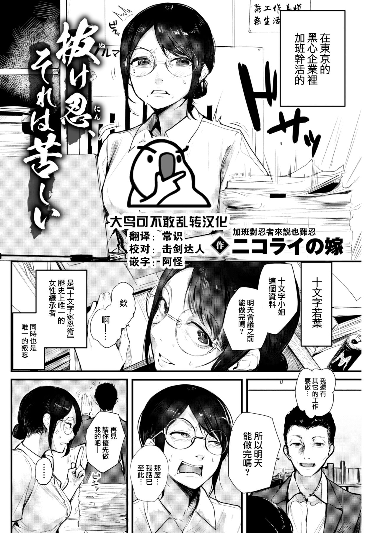 Nukenin, Sore wa Kurushi page 1 full