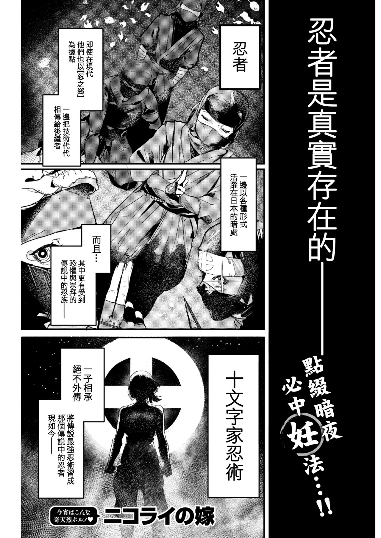 Nukenin, Sore wa Kurushi page 2 full