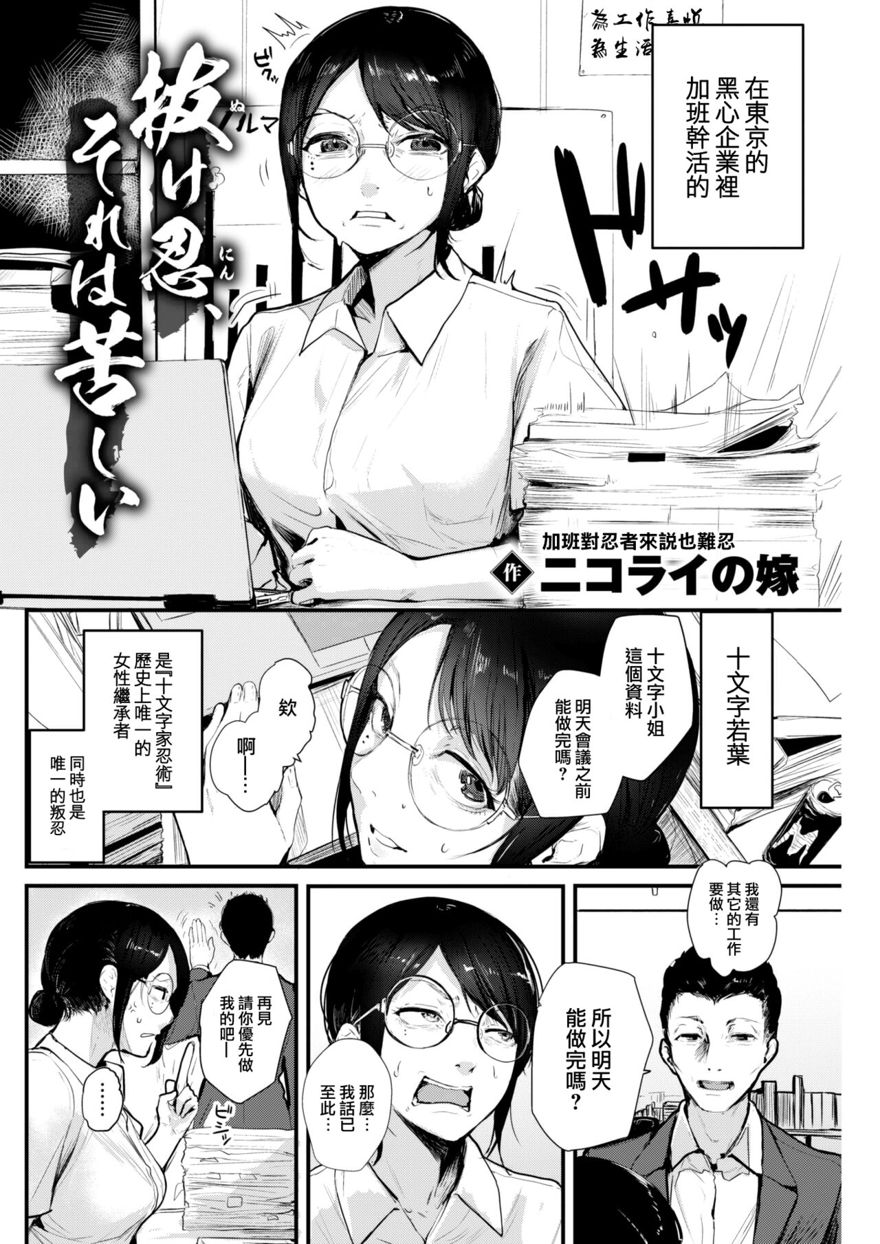 Nukenin, Sore wa Kurushi page 3 full