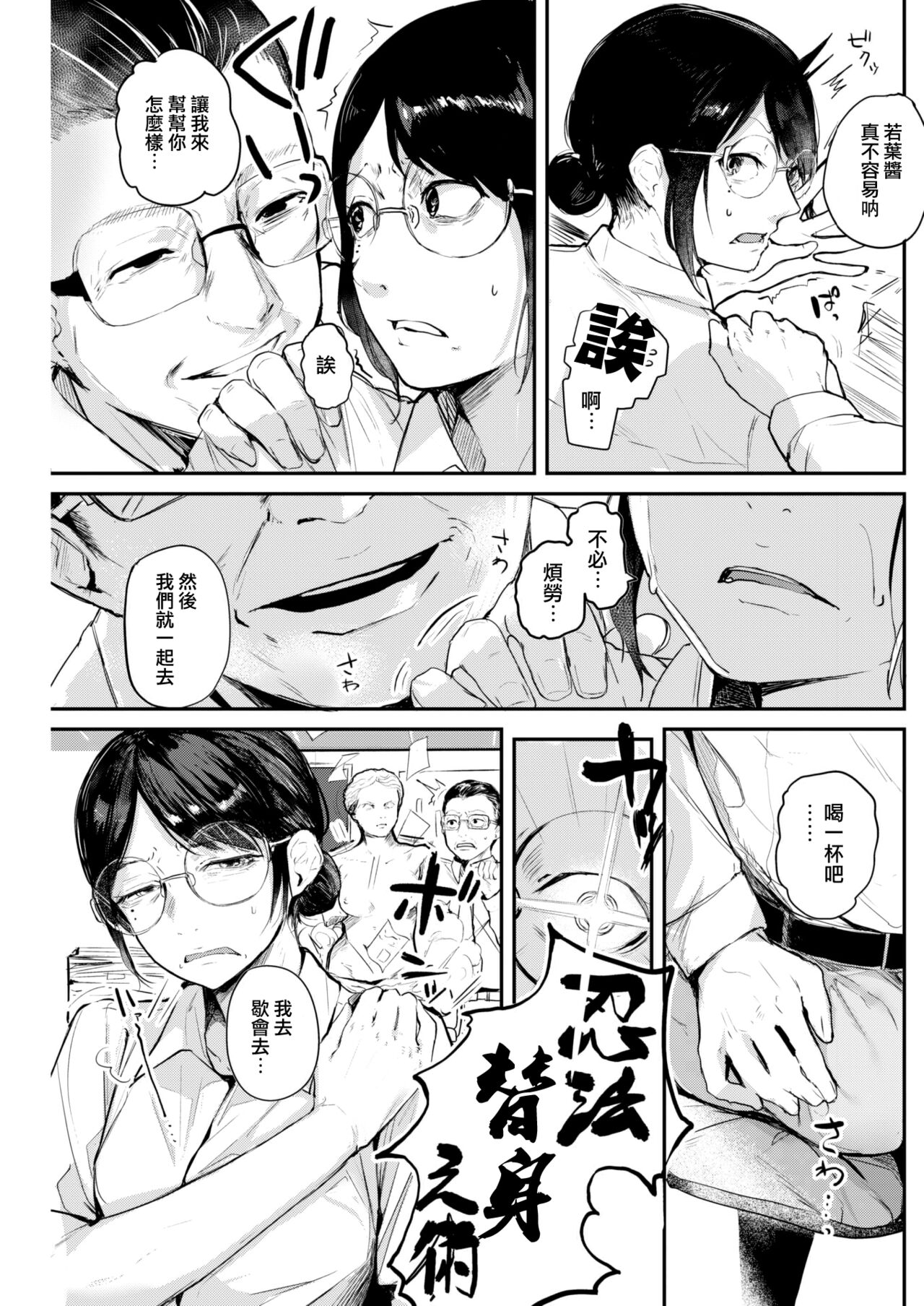 Nukenin, Sore wa Kurushi page 4 full