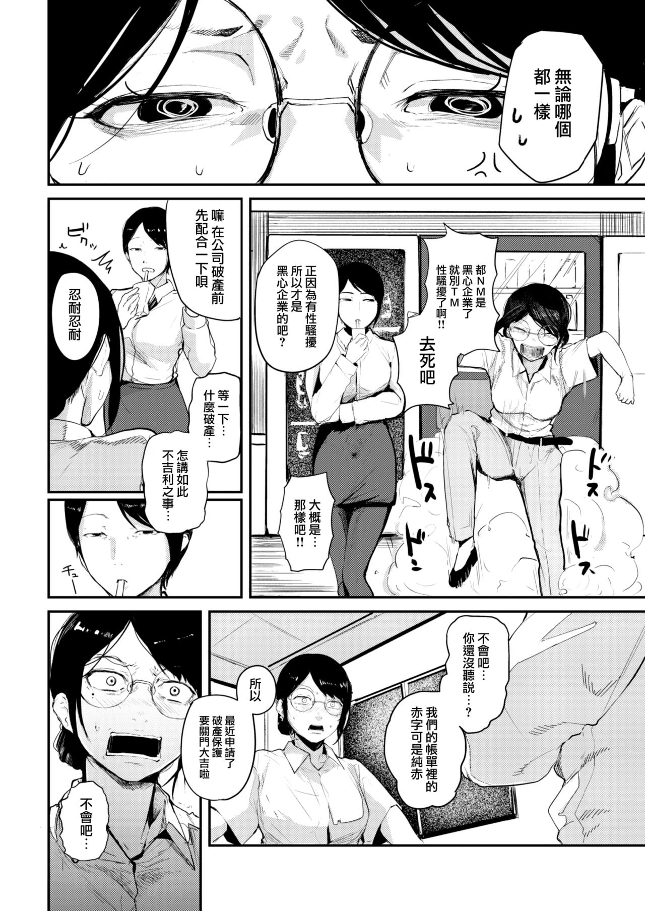 Nukenin, Sore wa Kurushi page 5 full