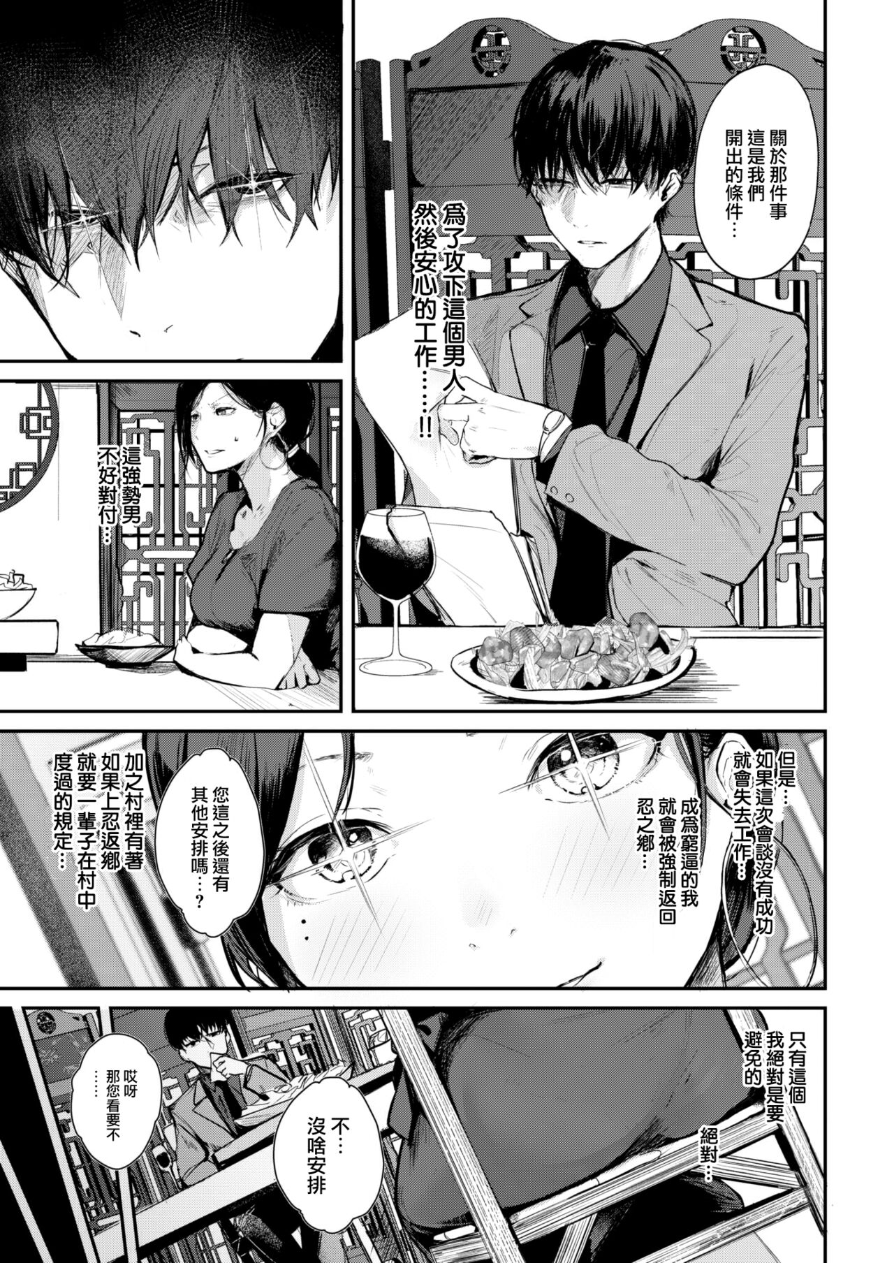 Nukenin, Sore wa Kurushi page 8 full