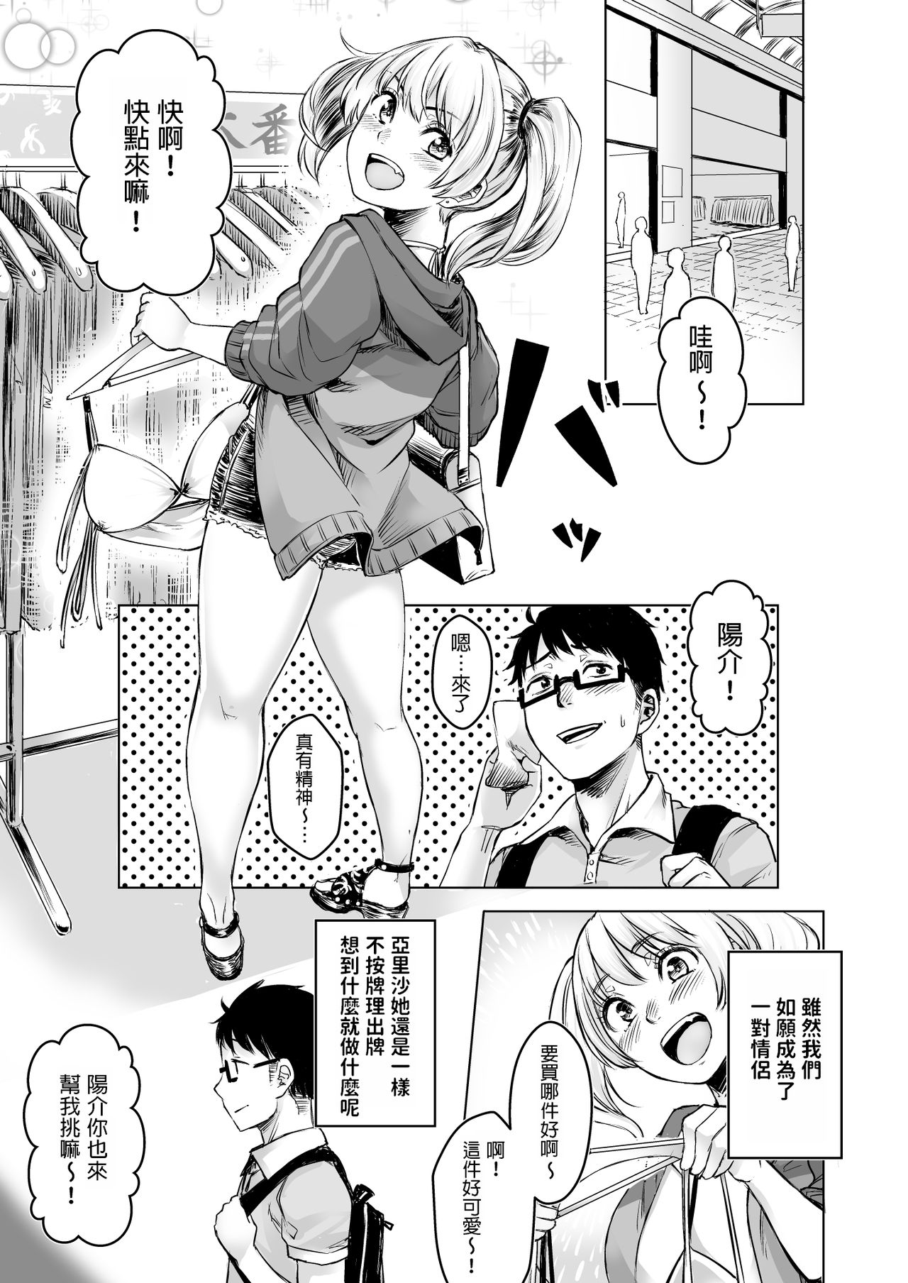 Wakeari JK Iede shita Gal o Kattemita Kekka!? 2 page 4 full