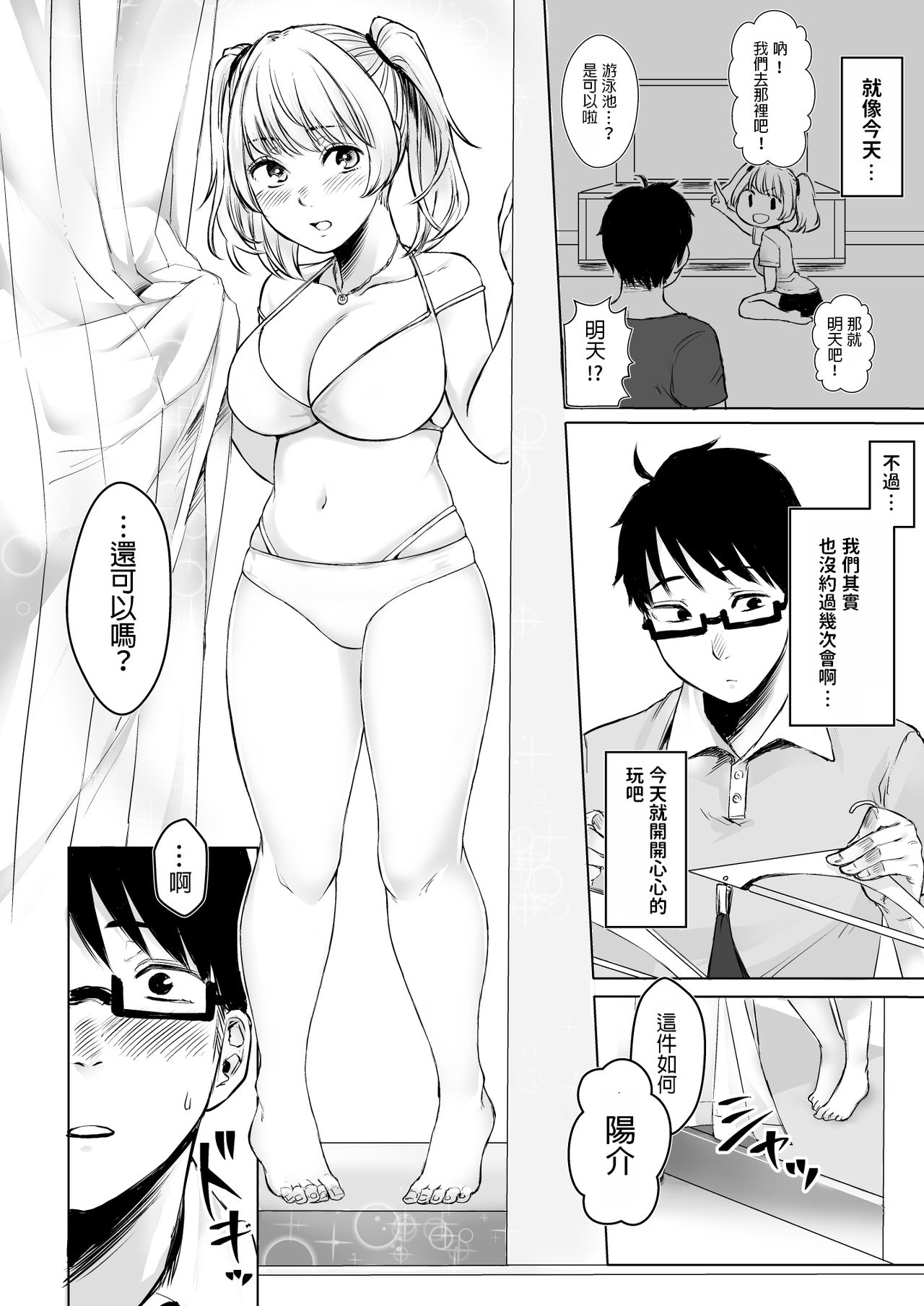 Wakeari JK Iede shita Gal o Kattemita Kekka!? 2 page 5 full