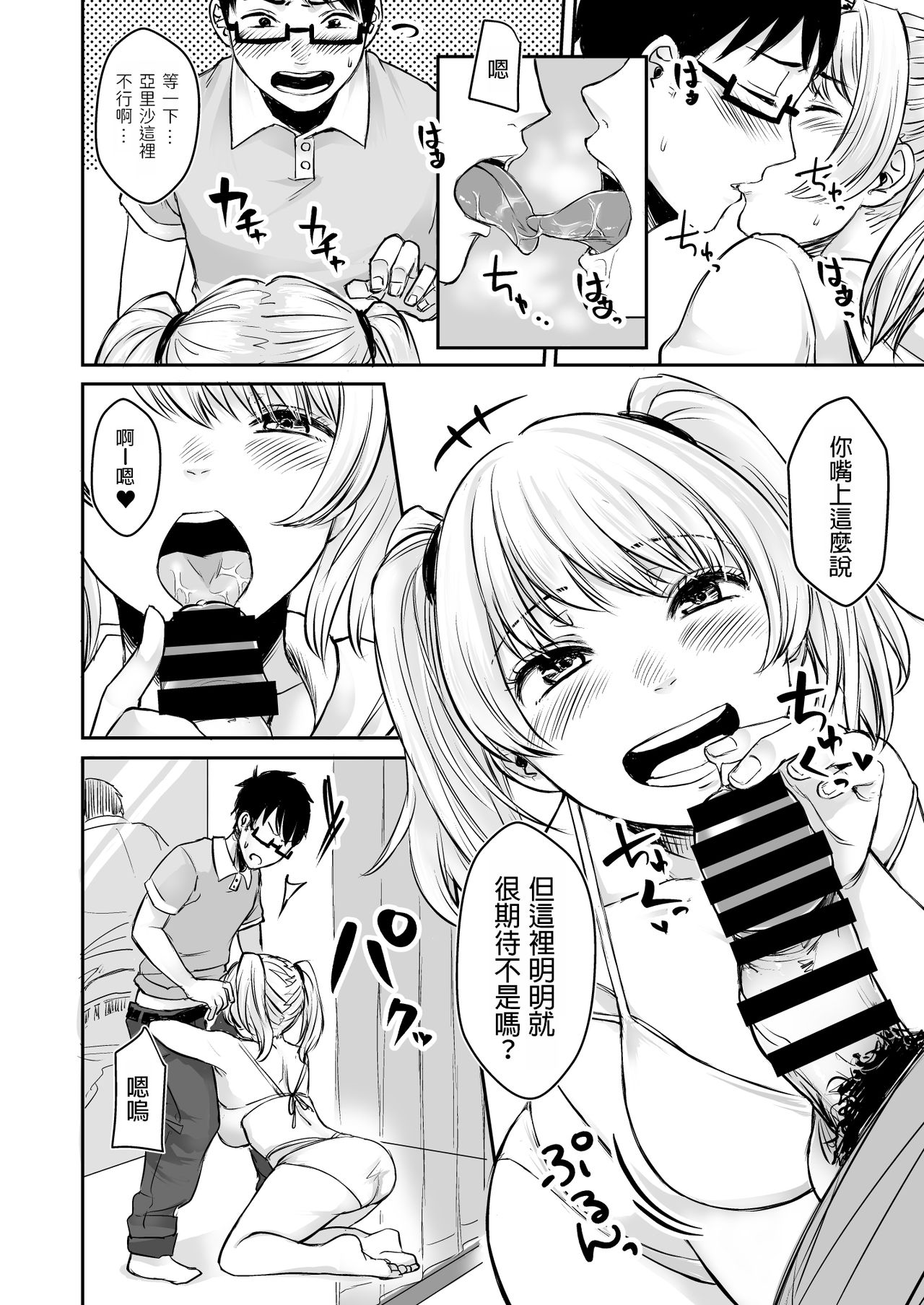 Wakeari JK Iede shita Gal o Kattemita Kekka!? 2 page 7 full
