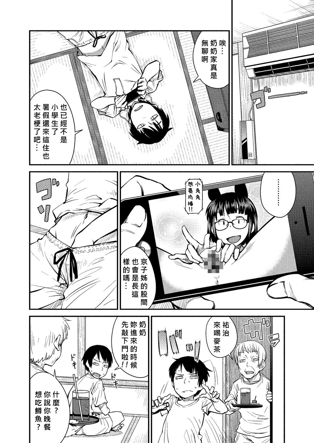 Natsu no Bus-tei | Summertime Bus Stop page 2 full