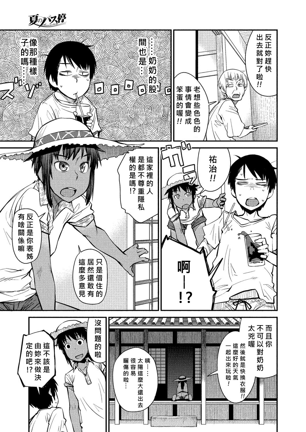 Natsu no Bus-tei | Summertime Bus Stop page 3 full