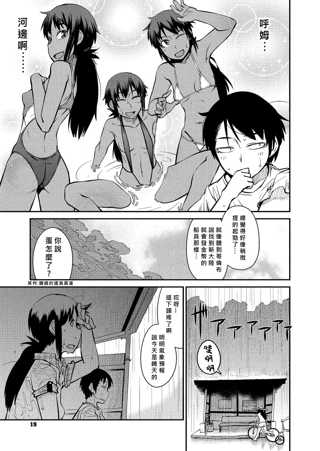 Natsu no Bus-tei | Summertime Bus Stop page 5 full