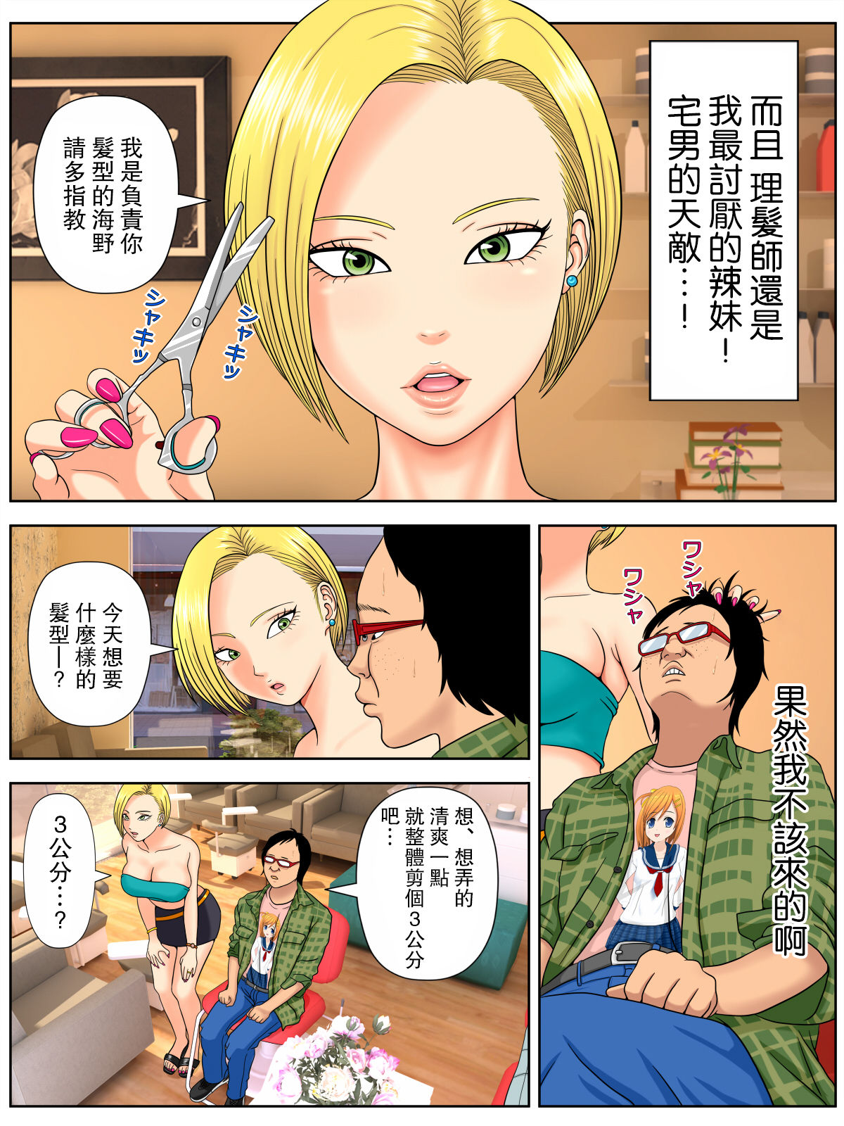 Illness that dies if you do not have sex 2 page 6 full