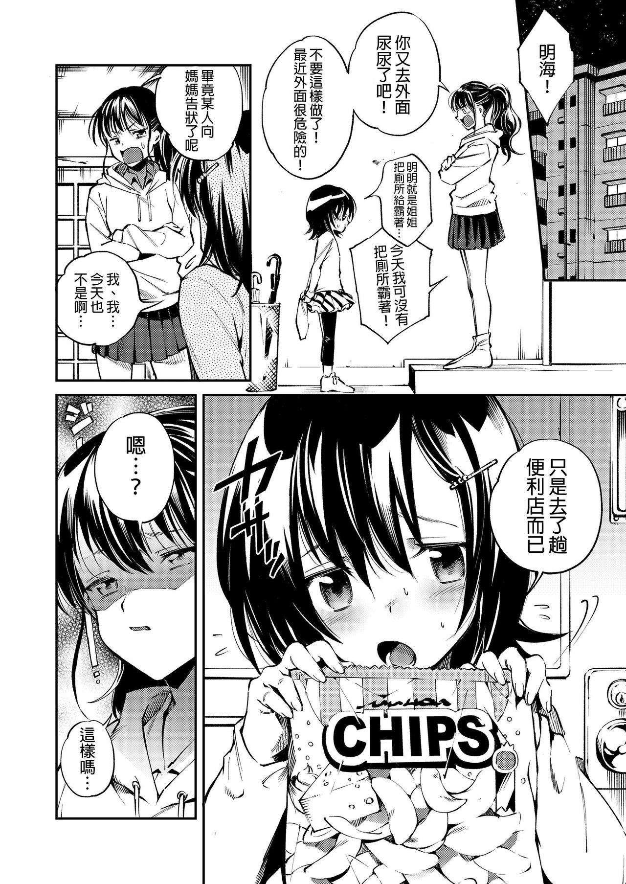 Okashi no Onii-chan page 4 full