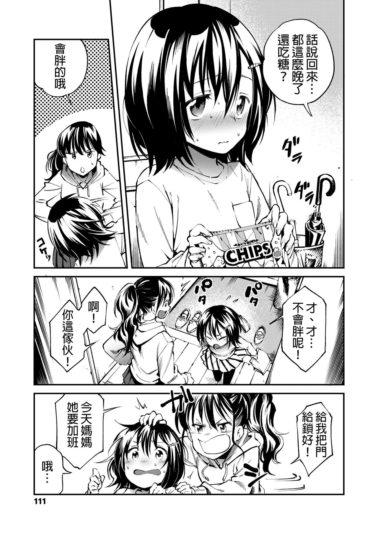 Okashi no Onii-chan page 5 full