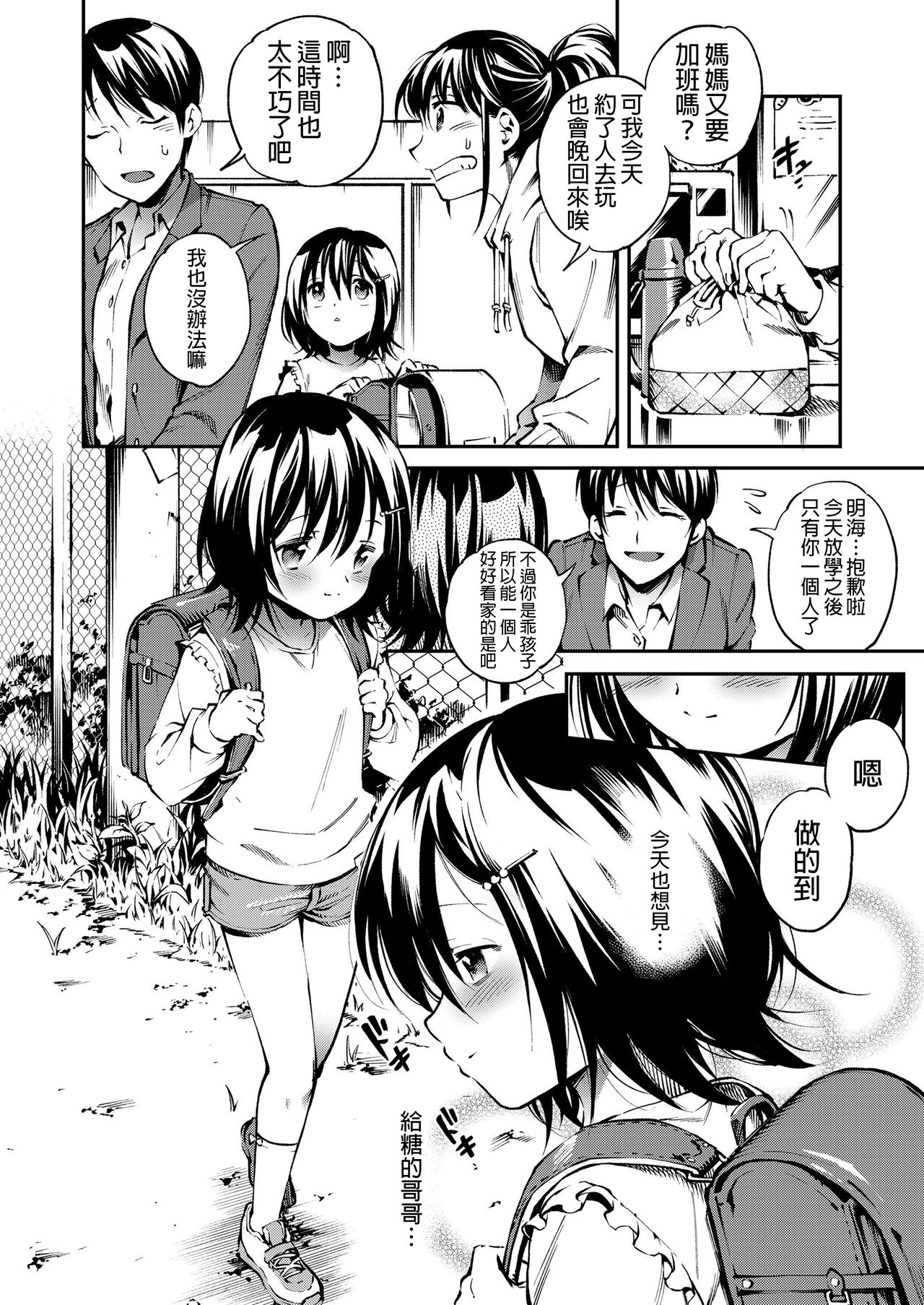 Okashi no Onii-chan page 6 full