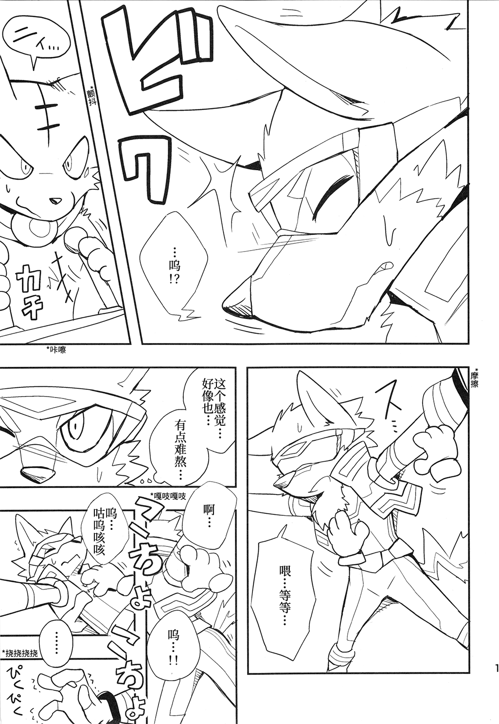 Sparking Hero page 10 full