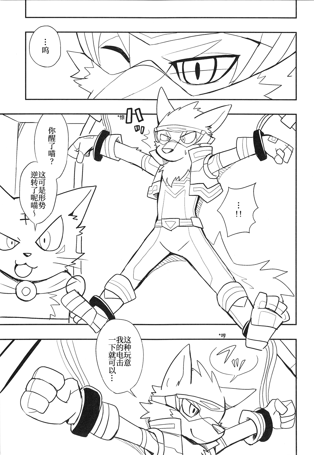 Sparking Hero page 6 full