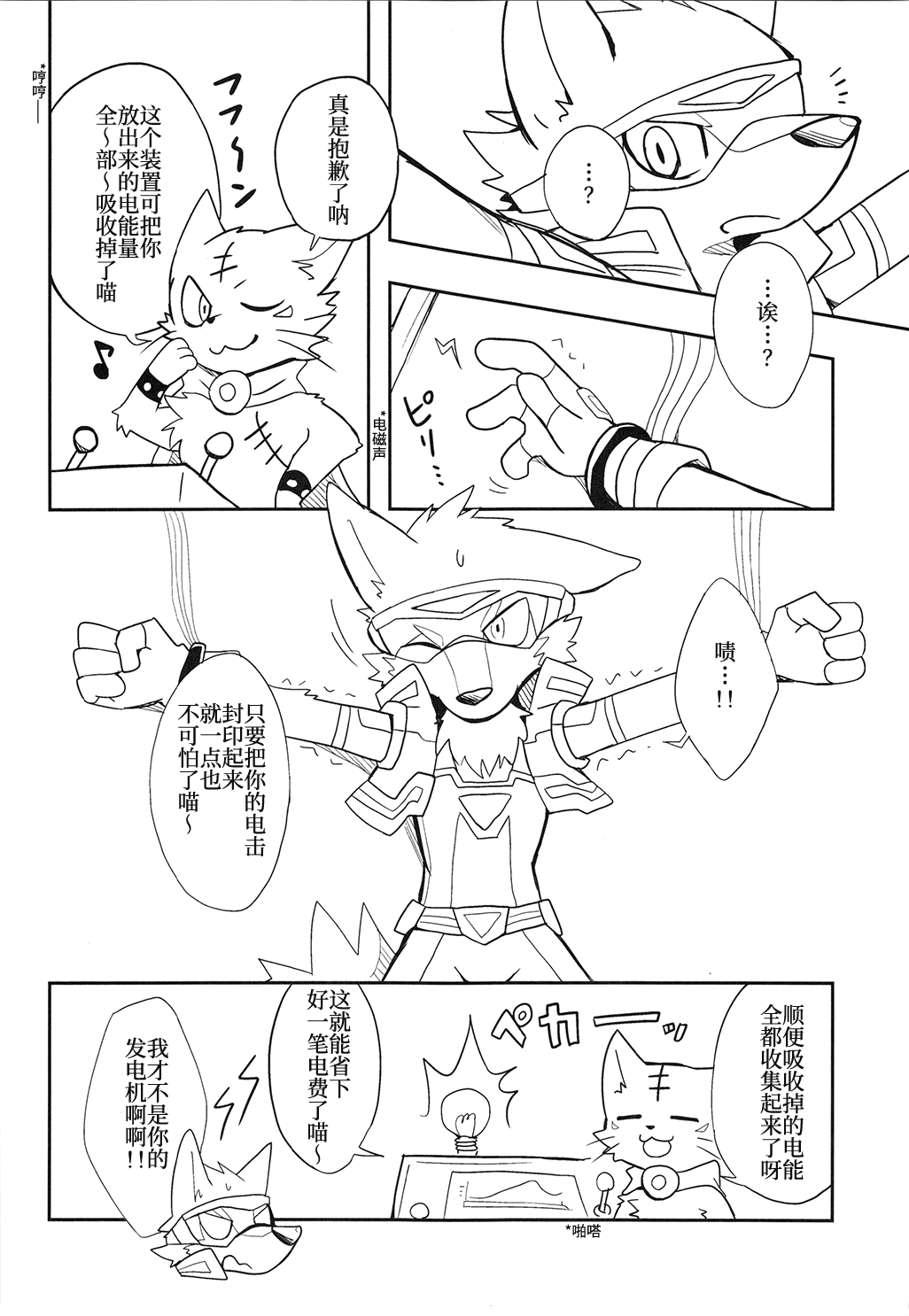 Sparking Hero page 7 full