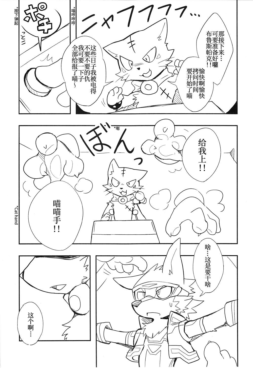 Sparking Hero page 8 full