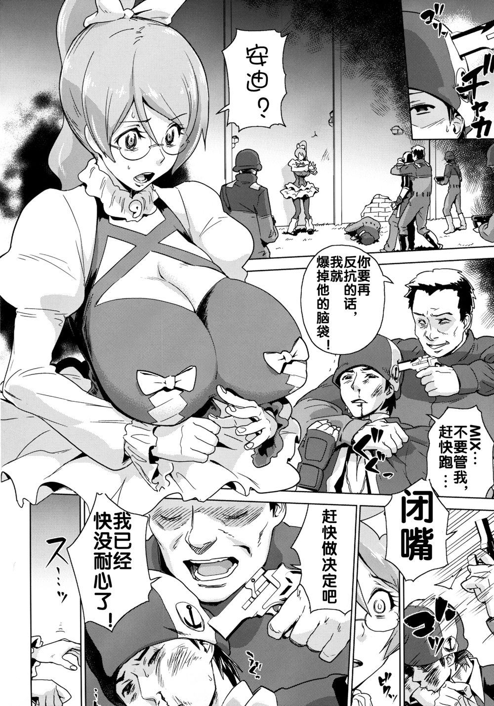 Toraware no Eve ~ Ryoujoku Big Bang ~ page 3 full