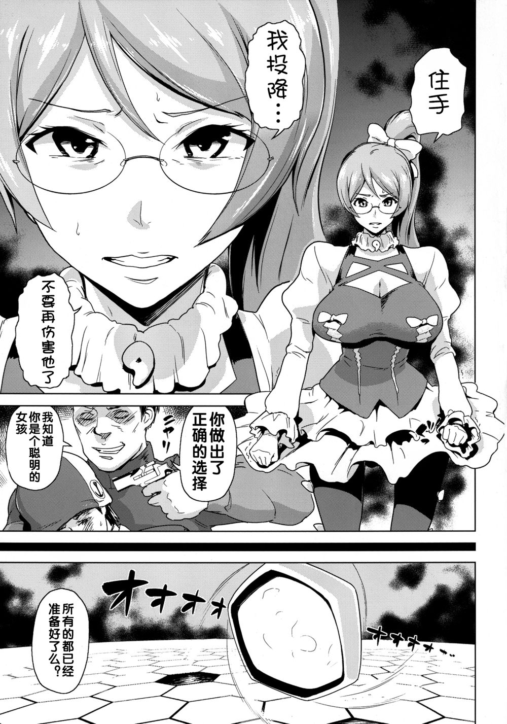 Toraware no Eve ~ Ryoujoku Big Bang ~ page 4 full