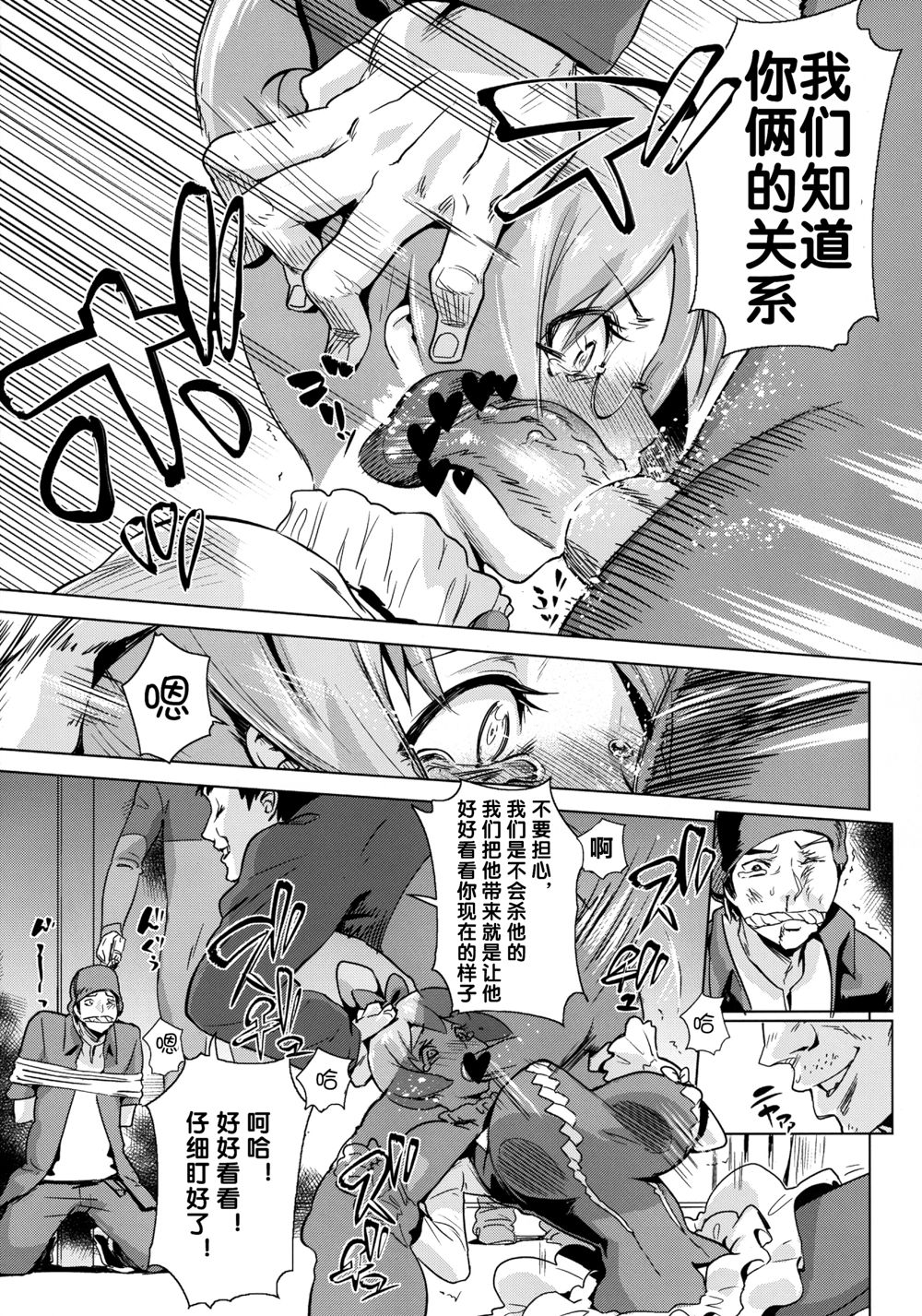 Toraware no Eve ~ Ryoujoku Big Bang ~ page 6 full
