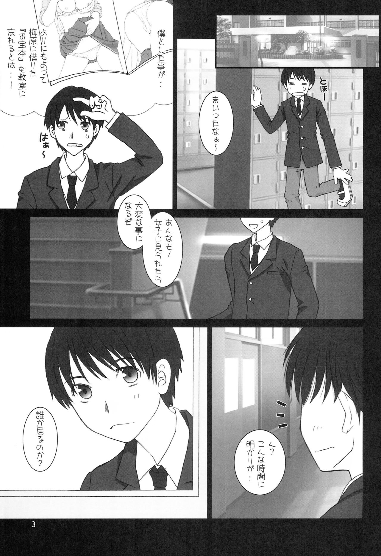 Tanamachi SS page 2 full