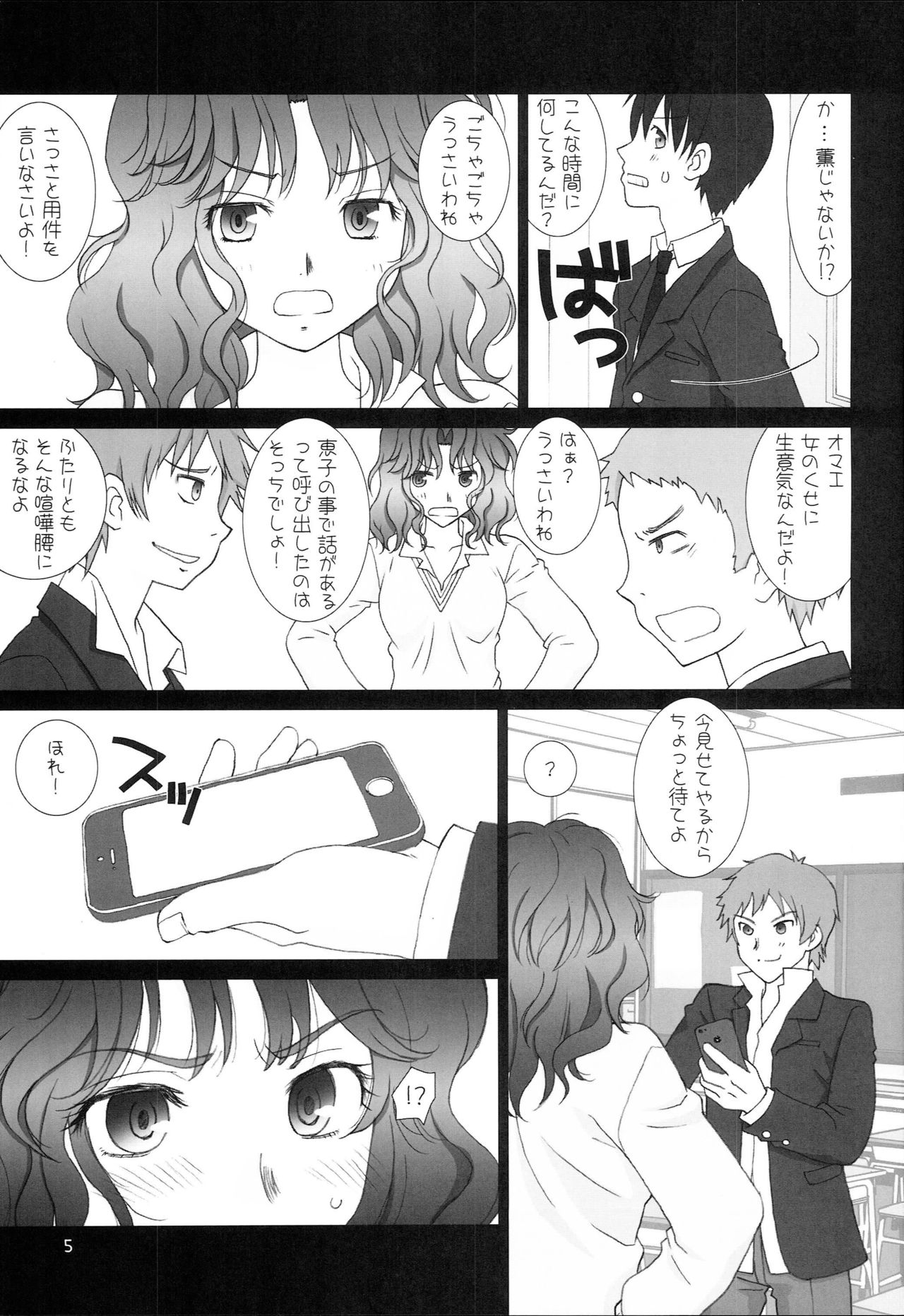 Tanamachi SS page 4 full