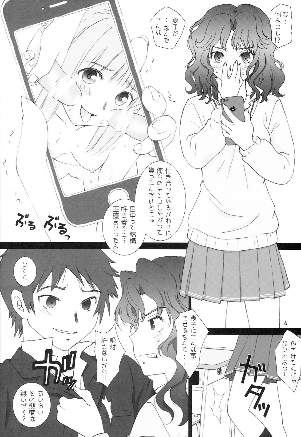 Tanamachi SS page 5 full