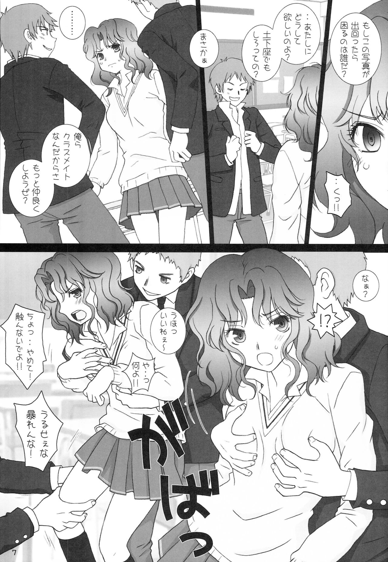Tanamachi SS page 6 full