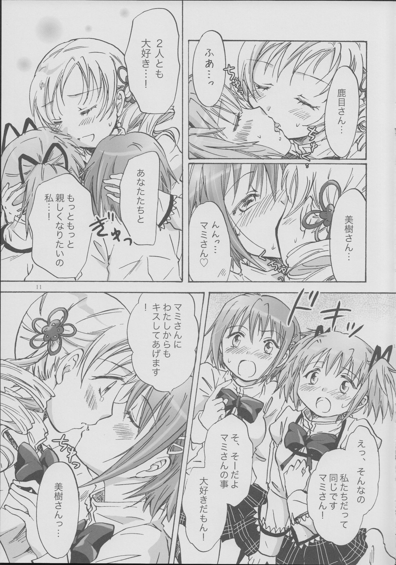 Mahou Shoujo no KanChigai page 10 full